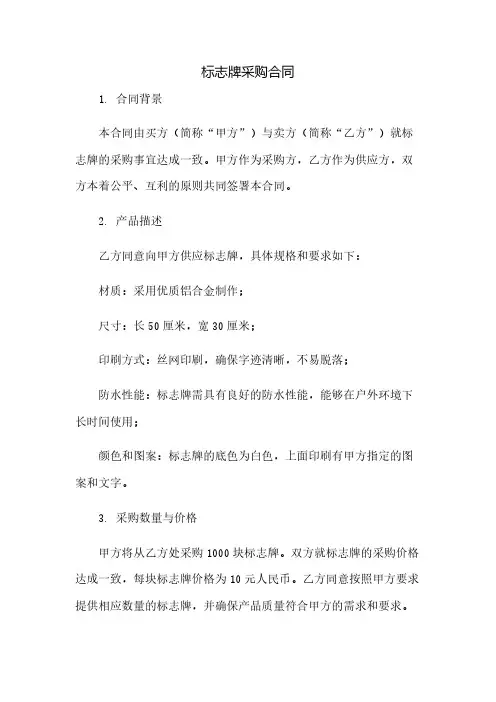 标志牌采购合同(2023范文免修改)