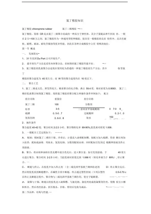 氯丁橡胶知识
