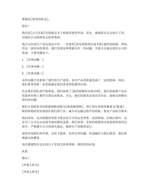 纸箱变更申请书模板