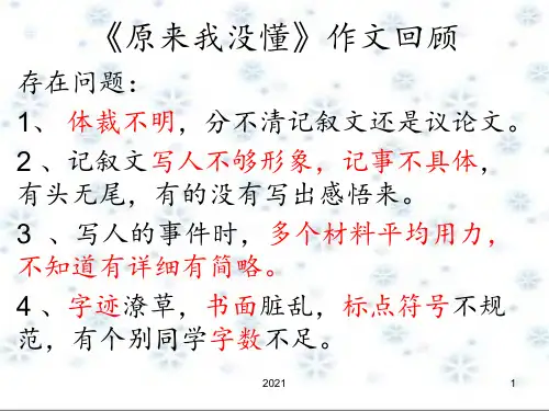 高一语文必修2作文《直面挫折-学习描写》PPT课件