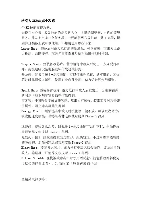 [研究]洛克人zero2完整攻略