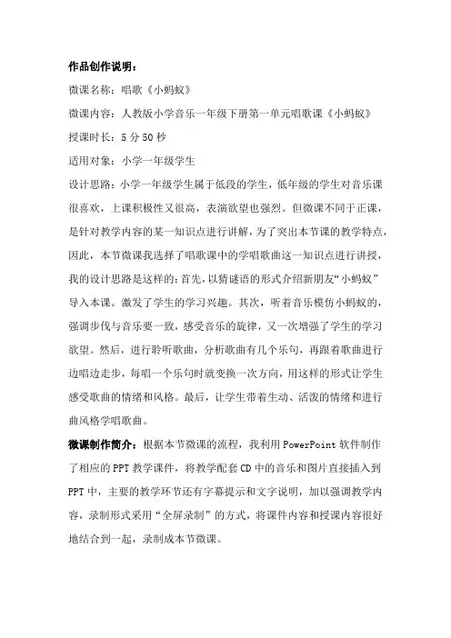 微课《小蚂蚁》作品创作说明