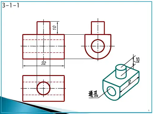 大连理工大学机械制图习题集答案