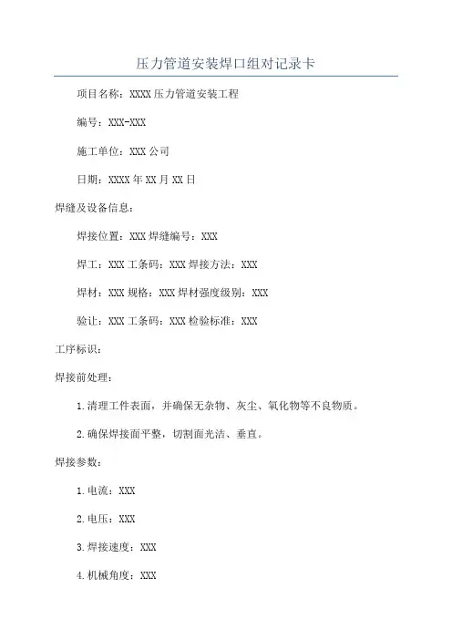 压力管道安装焊口组对记录卡
