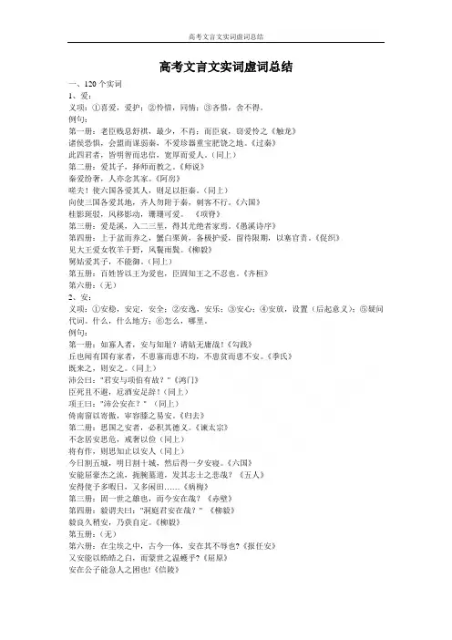 高考文言文实词虚词总结