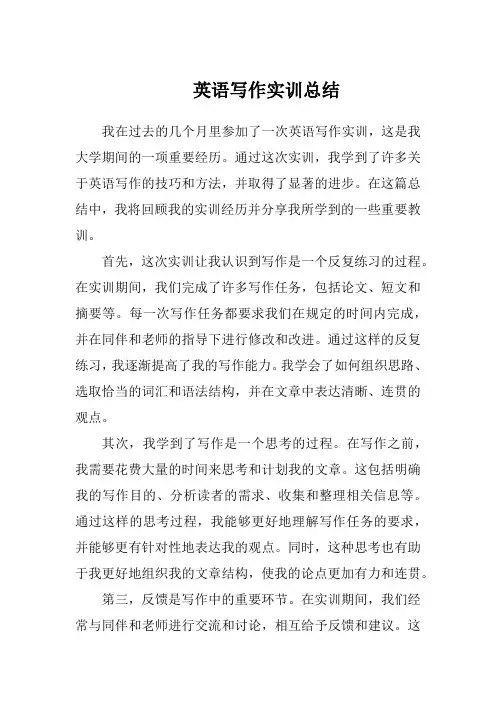 英语写作实训总结