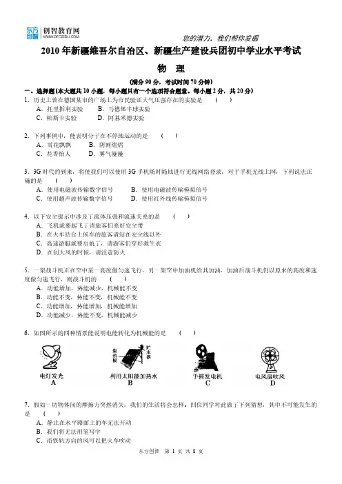 新疆维吾尔自治区、新疆生产建设兵团2010年中考物理真题试题(有答案)