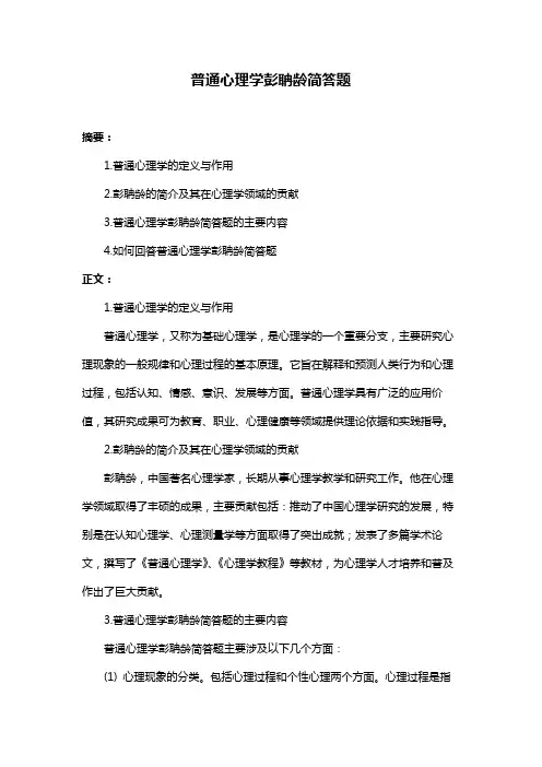 普通心理学彭聃龄简答题