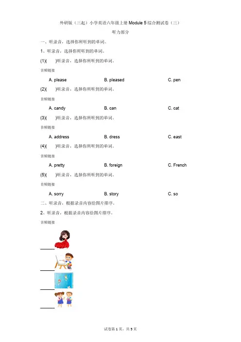 小学-英语-外研版(三起)-外研版(三起)小学英语六年级上册Module 5综合测试卷(三)