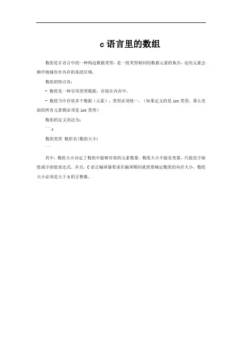 c语言里的数组