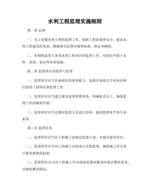 水利工程监理实施细则