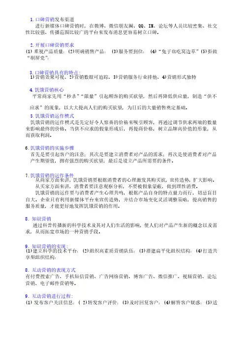 新媒体营销期末复习资料-简答题