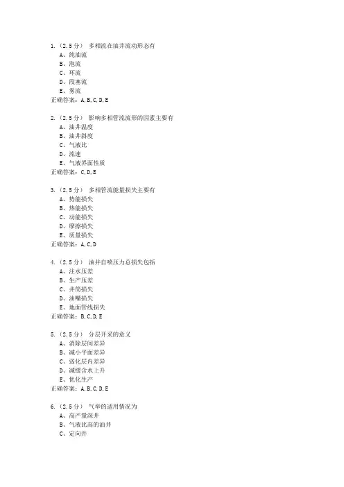 19秋中石油北京校区采油工程含课程设计第一阶段在线作业
