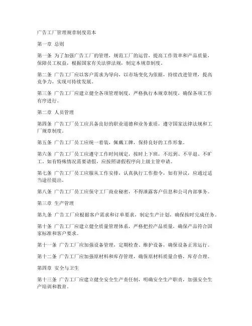 广告工厂管理规章制度范本
