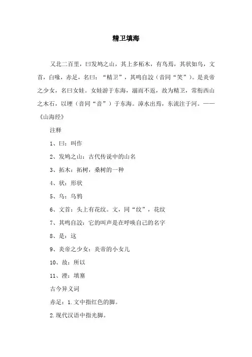 精卫填海原文及译文