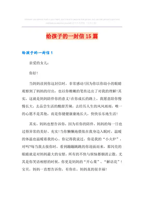 给孩子的一封信15篇