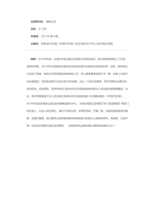 顺势而为，才能凤凰涅槃——非时政类报刊转制大家谈
