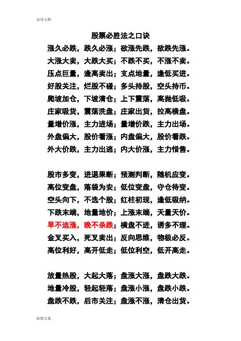 股票必胜法之口诀