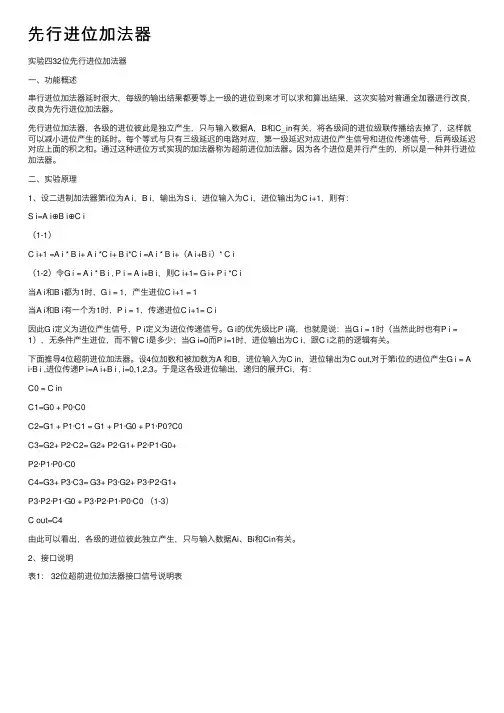先行进位加法器