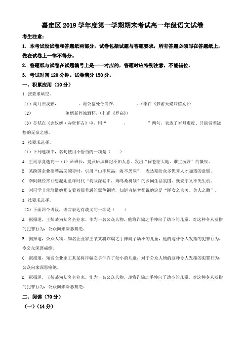 上海市嘉定区2019-2020学年高一上学期期末语文试题(原卷版)