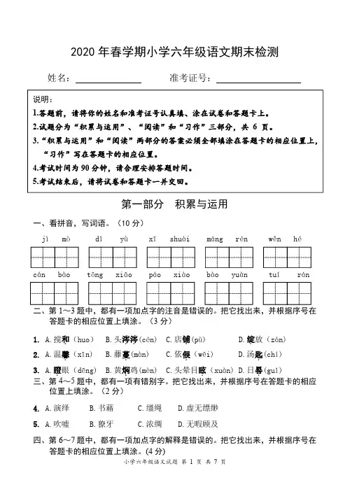 2020春学期六年级语文期末模拟试卷