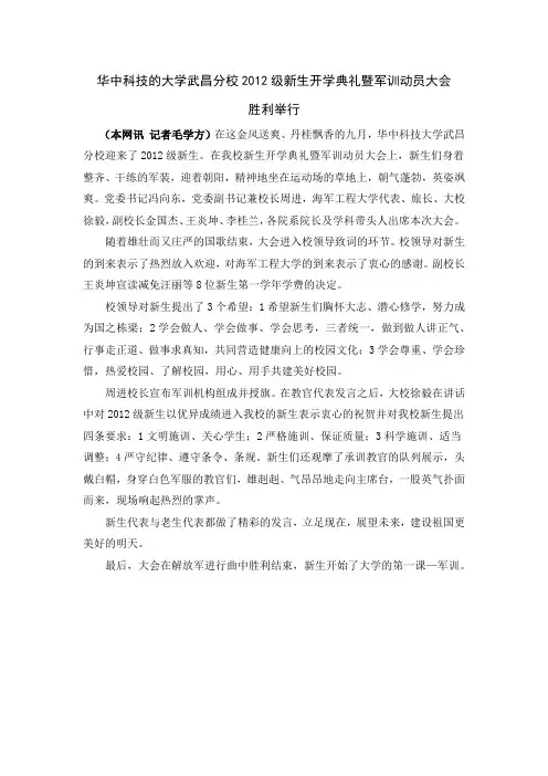 华中科技的大学武昌分校2012级新生开学典礼暨军训动员大会