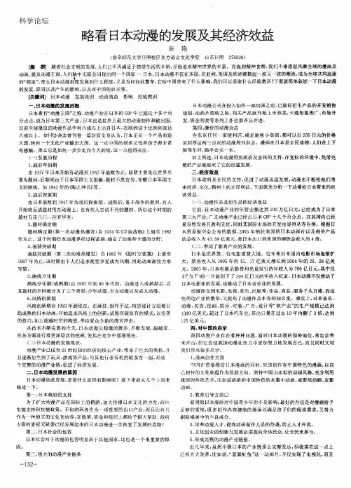 略看日本动漫的发展及其经济效益