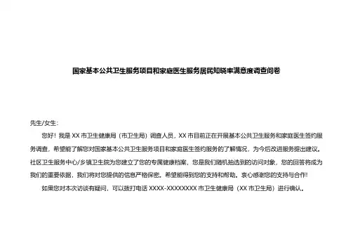 国家基本公共卫生服务项目和家庭医生服务居民知晓率满意度调查问卷(糖尿病患者)