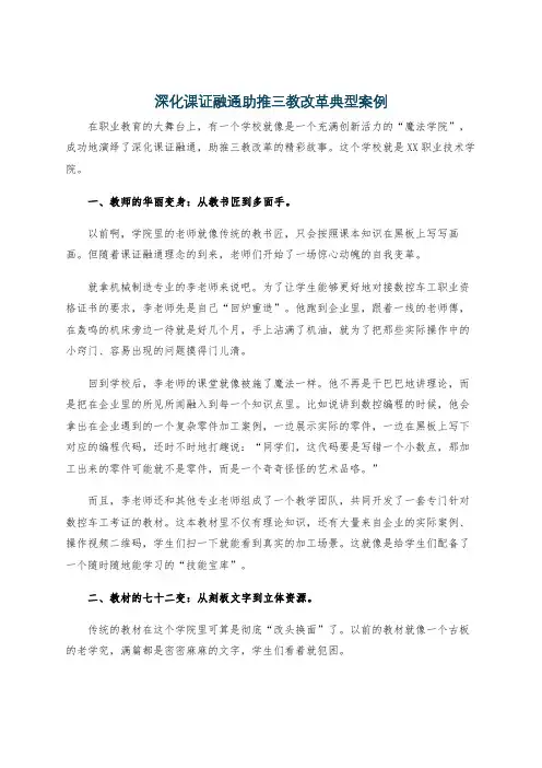 深化课证融通助推三教改革典型案例