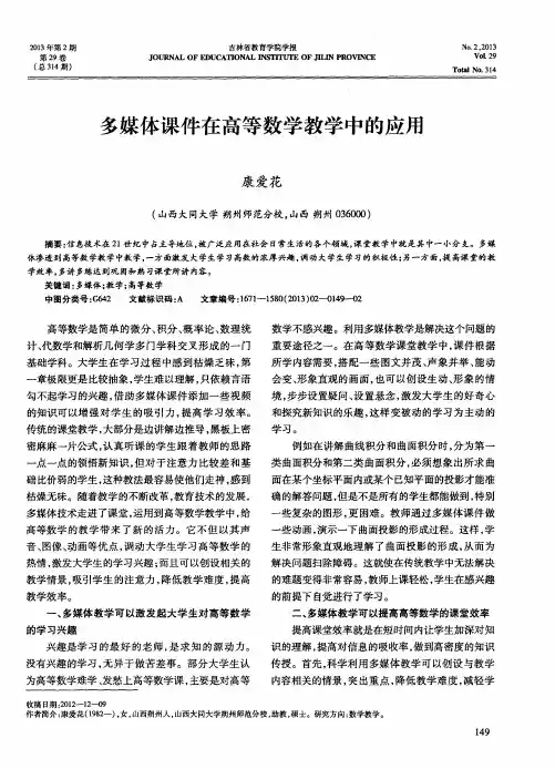 多媒体课件在高等数学教学中的应用