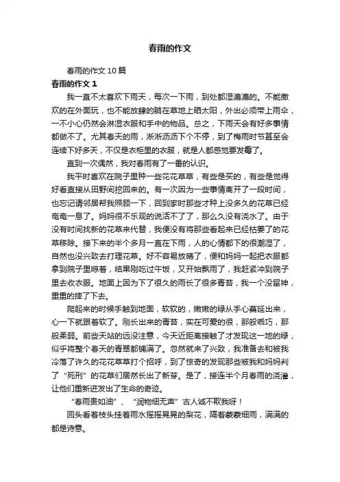 春雨的作文