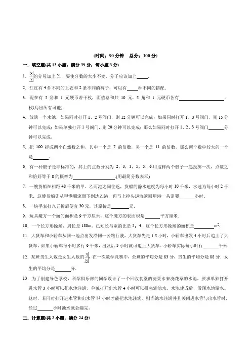 人教版小升初数学冲刺模拟卷(含答案)