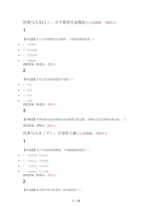 《论语》中的人生智慧与自我管理网络课程答案