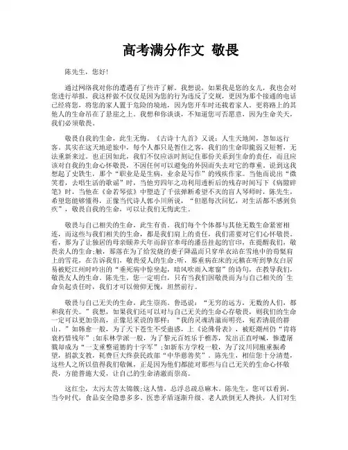 高考满分作文 敬畏