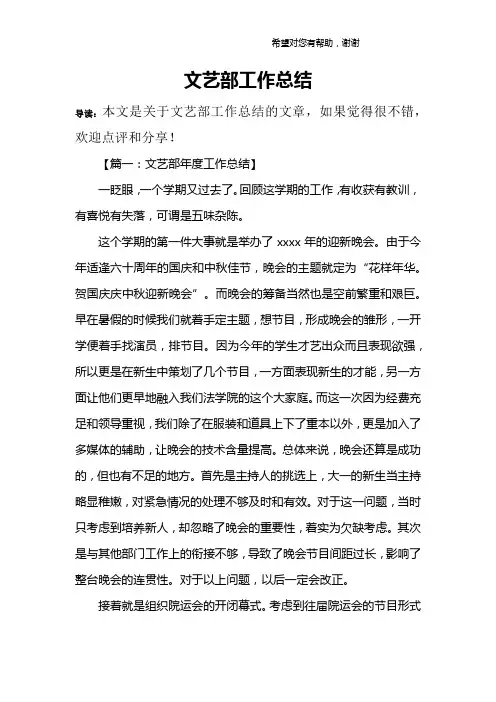 文艺部工作总结