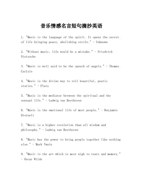 音乐情感名言短句摘抄英语