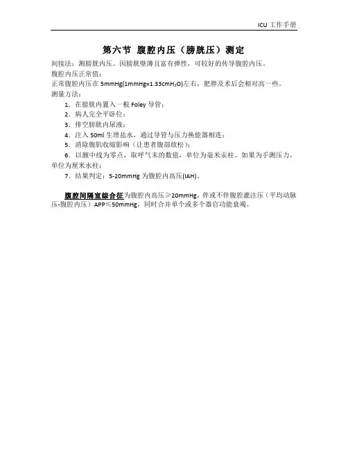 腹腔内压(膀胱压)测定