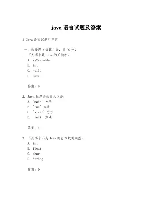 java语言试题及答案