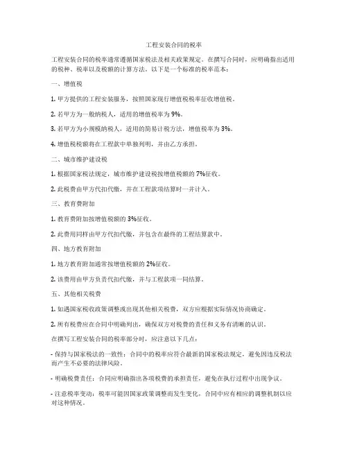 工程安装合同的税率