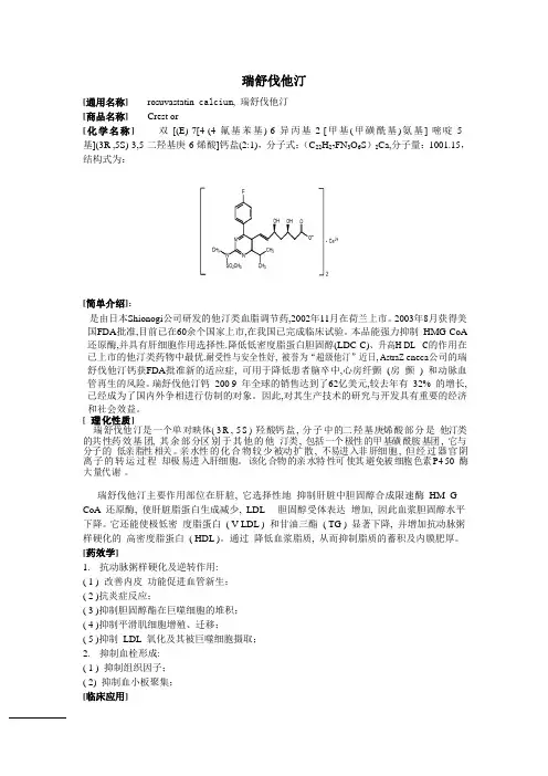 瑞舒伐他汀