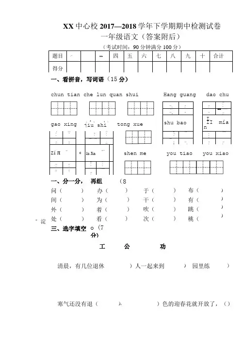 2018部编版语文一年级下册期中考试卷及答案(标准试卷,用8开或A3纸打印).doc