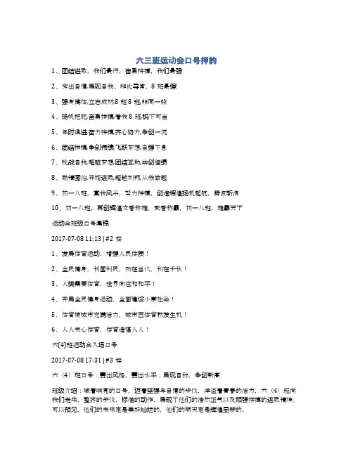 六三班运动会口号押韵