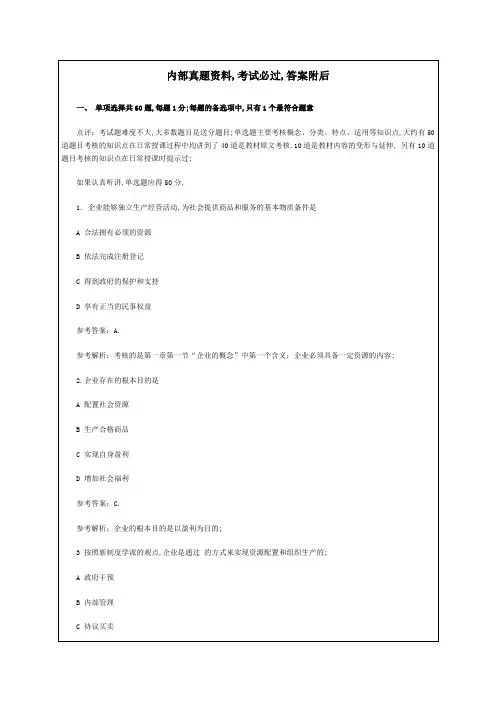 初级经济师工商管理专业与实务真题及答案