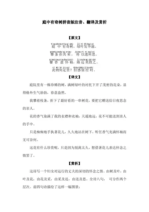 庭中有奇树拼音版注音、翻译及赏析