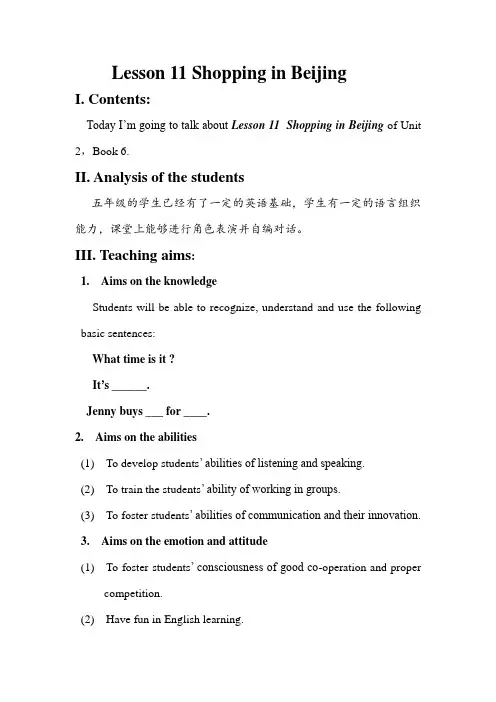 新冀教版五年级英语下册《Unit 2 In Beijing Lesson 11 Shopping in Beijing》教案_8