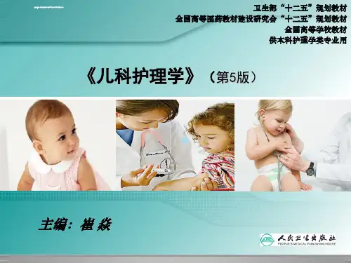 运动系统畸形患儿的护理ppt课件