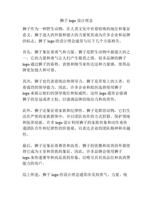 狮子logo 设计理念