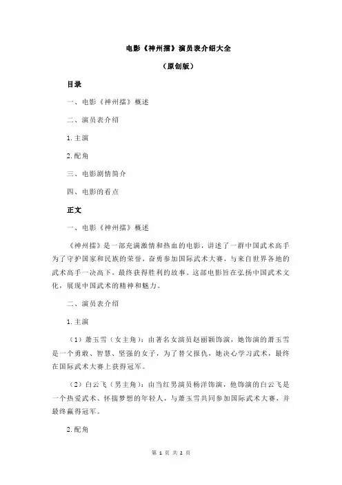 电影《神州擂》演员表介绍大全