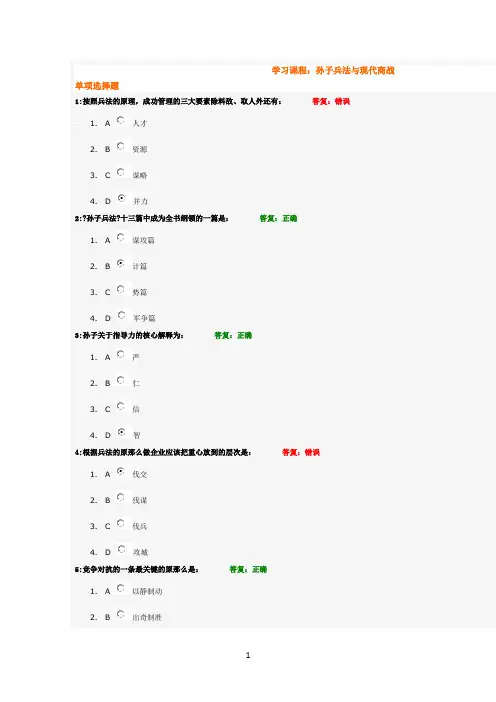 孙子兵法与现代商战时代光华考试