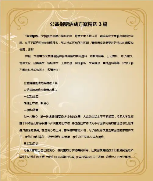 公益捐赠活动方案精选3篇